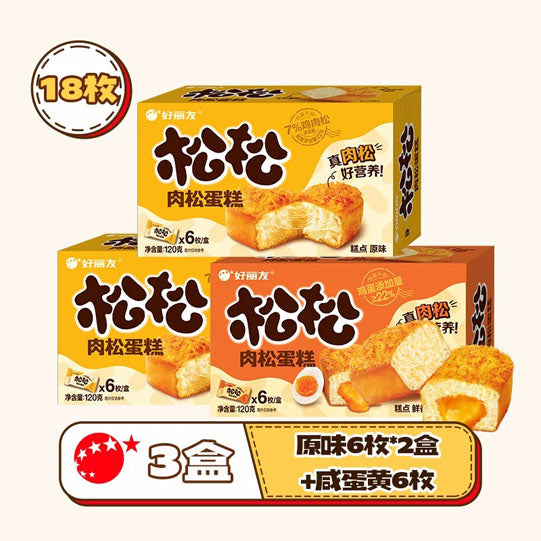 【好丽友】松松蛋糕120g*3盒（每盒6枚，独立小包装，共18枚）肉松添加量7%