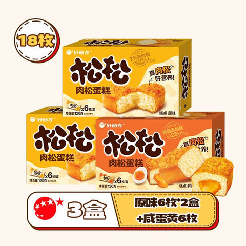 【好丽友】松松蛋糕120g*3盒（每盒6枚，独立小包装，共18枚）肉松添加量7%