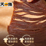【天一角】黄牛肉干320g/罐 温州22年老企业出品 蜜汁味/五香/微辣 3味可选