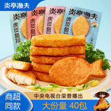 【炎亭渔夫】虎皮鱼排400g/袋（40小包） 原味+香辣+柚子炸鸡+黑胡椒 4味混合