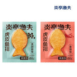 【炎亭渔夫】虎皮鱼排400g/袋（40小包） 原味+香辣+柚子炸鸡+黑胡椒 4味混合