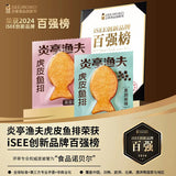 【炎亭渔夫】虎皮鱼排400g/袋（40小包） 原味+香辣+柚子炸鸡+黑胡椒 4味混合