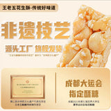 【王老五】花生酥508g/袋（约40颗）非遗技艺 成都大运会指定酥糖