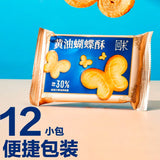【回未】黄油蝴蝶酥330g/盒（12包）经典港味糕点 山姆超市出品