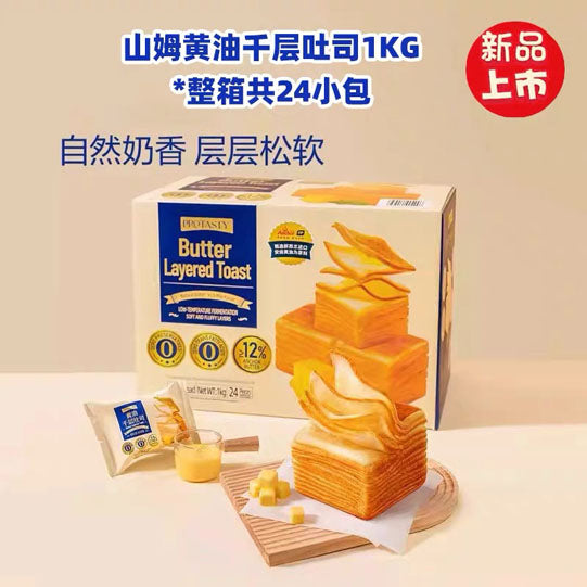 【山姆】黄油千层吐司1000g/箱（24包）每个面包都有16层 松软好吃
