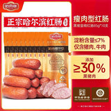 【哈肉联】黑猪皇 精红肠85g*10支 瘦肉型 肥丁型 任选 始于1913年