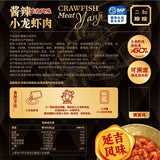 【二和嫁嫁】酱辣小龙虾肉630g/袋（90g*7包）延吉风味 虾肉很入味 拌面时浇上超过瘾