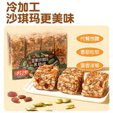 【名沙】黑糖坚果味沙琪玛430g/盒（16块）有坚果更好吃