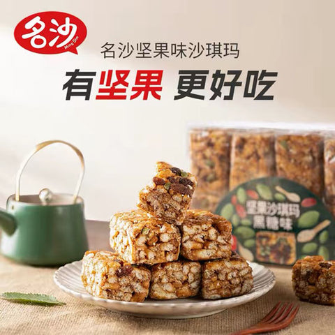【名沙】黑糖坚果味沙琪玛430g/盒（16块）有坚果更好吃