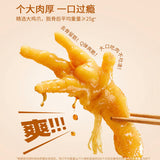 【有友】酸角脆双拼 脱骨凤爪+掌中宝 650g/袋（27小包）个大肉厚 一口过瘾