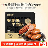 【季季乐】安格斯牛肉肠150g/盒（30g*5根，独立包装）牛肉含量≥90%