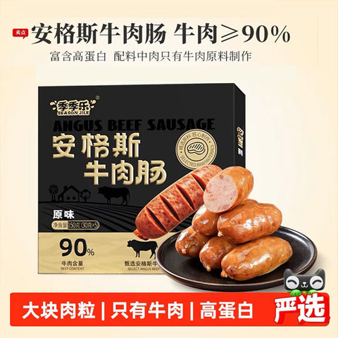 【季季乐】安格斯牛肉肠150g/盒（30g*5根，独立包装）牛肉含量≥90%