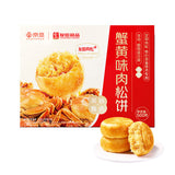 【友臣】蟹黄味 肉松饼500g/盒（约15枚）咸香松软 舌头颤抖