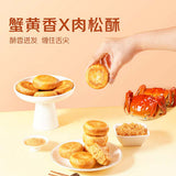 【友臣】蟹黄味 肉松饼500g/盒（约15枚）咸香松软 舌头颤抖
