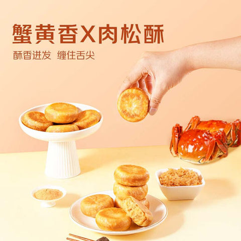 【友臣】蟹黄味 肉松饼500g/盒（约15枚）咸香松软 舌头颤抖
