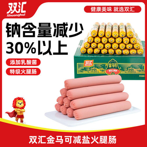 【双汇】金马可减盐火腿肠500g/袋（50g*10支）钠含量减少30% 添加乳酸菌