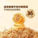 【友臣】姬松茸牛肉酥饼925g/盒（28枚）添加4.5%云南姬松茸+36%牛肉