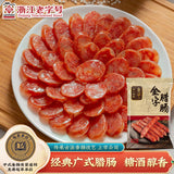 【金字】广式腊肠400g/袋 浙江老字号 煲仔饭黄金搭档