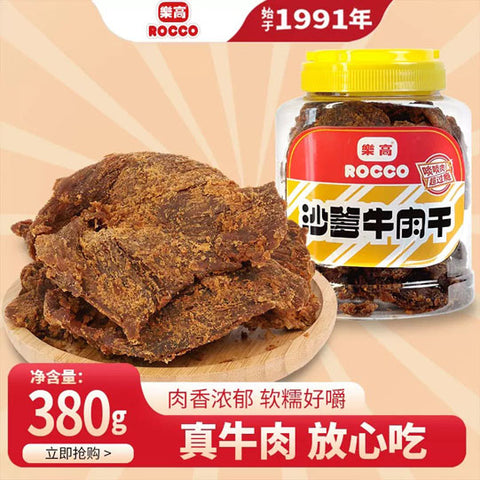 【乐高】沙爹牛肉干380g/罐 味道经典 始于1991年 30多年老品牌