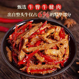 【谭八爷】冷吃牛肉120g*2袋 香辣味 四川自贡特色