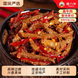 【谭八爷】冷吃牛肉120g*2袋 香辣味 四川自贡特色