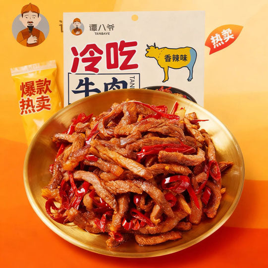 【谭八爷】冷吃牛肉120g*2袋 香辣味 四川自贡特色