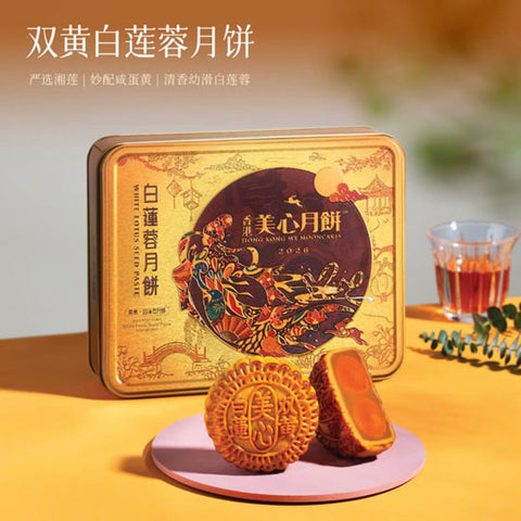 【美心】双黄白莲蓉月饼740g/盒（185g*4个）整颗咸蛋黄 沙糯油润咸香