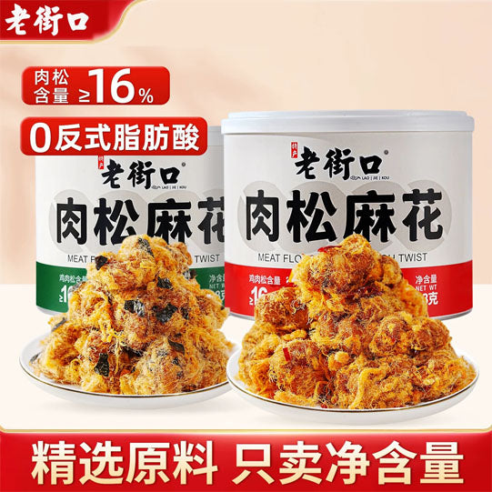 【老街口】肉松麻花338g/罐 肉松含量≥16% 香辣味 海苔味可选