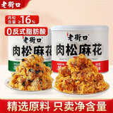 【老街口】肉松麻花338g/罐 肉松含量≥16% 香辣味 海苔味可选
