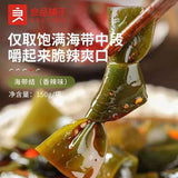 【良品铺子】海带结150g*3袋（每袋6小包，共18包）香辣可口 开袋即食