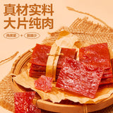 【良品铺子】高蛋白猪肉脯150g*2袋 大片纯肉 营养吃出来