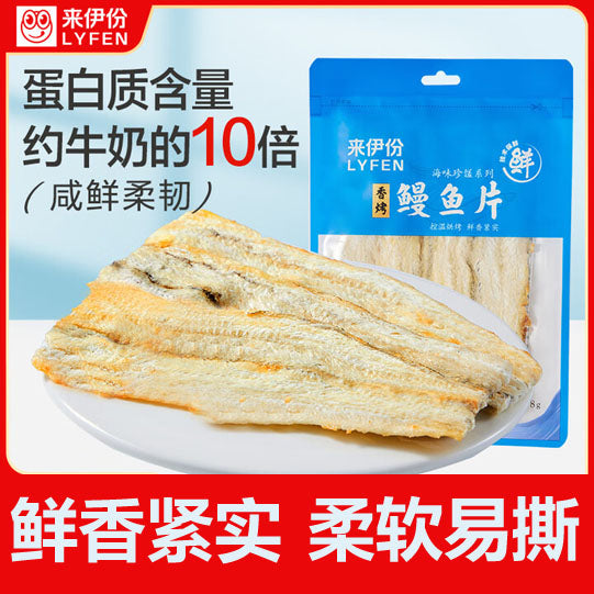 【来伊份】香烤鳗鱼片48g*2袋 东海捕捞 全肉无骨