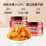 【友臣】肉松麻花155g*2罐 肉松含量≥22%