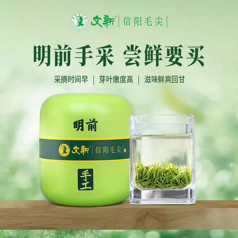 【文新】信阳毛尖75g/罐 明前手工 特级嫩芽 国家地理标识保护产品