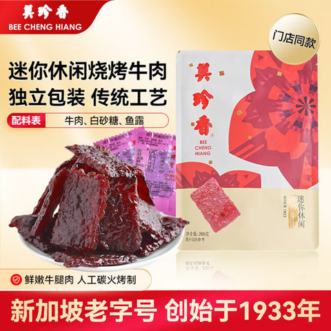 【美珍香】迷你烧烤牛肉200g/袋（内含约33片）爱生活 好格调