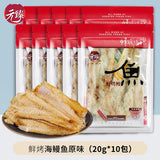 【元臻】鲜烤鳗鱼片20g*5袋+蜜汁鳕鱼片20g*5袋 上海老品牌 专注零食23年
