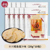 【元臻】鲜烤鳗鱼片20g*5袋+蜜汁鳕鱼片20g*5袋 上海老品牌 专注零食23年