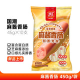 【双汇】麻酱香肠450g/袋（45g*10支）香浓芝麻酱 解馋顶饱