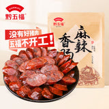 【黔五福】麻辣香肠500g/袋 贵州名牌产品