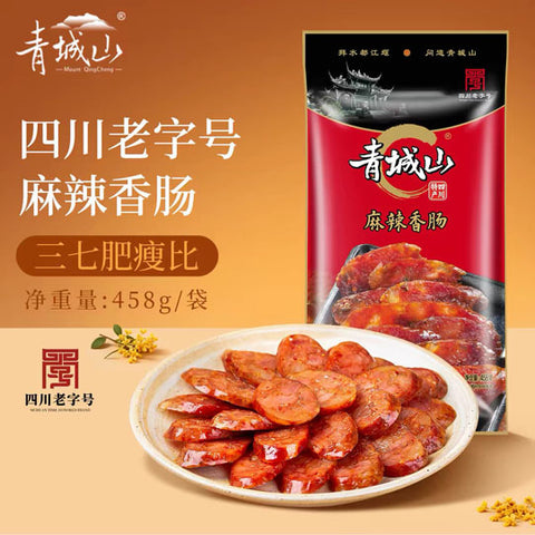 【青城山】麻辣香肠458g/袋 三七肥瘦 四川老字号 成都非遗