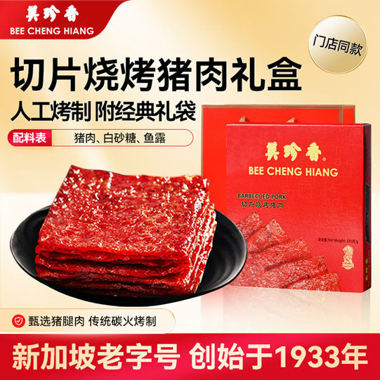【美珍香】切片烧烤猪肉380g/盒 源自新加坡 原厂包装发货