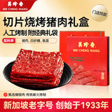 【美珍香】切片烧烤猪肉380g/盒 源自新加坡 原厂包装发货