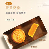【奇华】双色迎月月饼525g/盒（蛋黄白莲蓉45g*5个、蛋黄奶皇45g*5个）香港制造 时尚双重风味