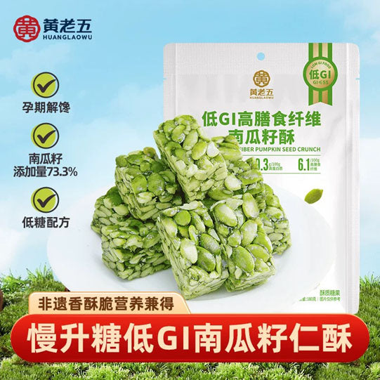 【黄老五】南瓜籽酥180g*2袋（每袋约13个，共26个）低GI 高膳食纤维
