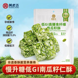 【黄老五】南瓜籽酥180g*2袋（每袋约13个，共26个）低GI 高膳食纤维
