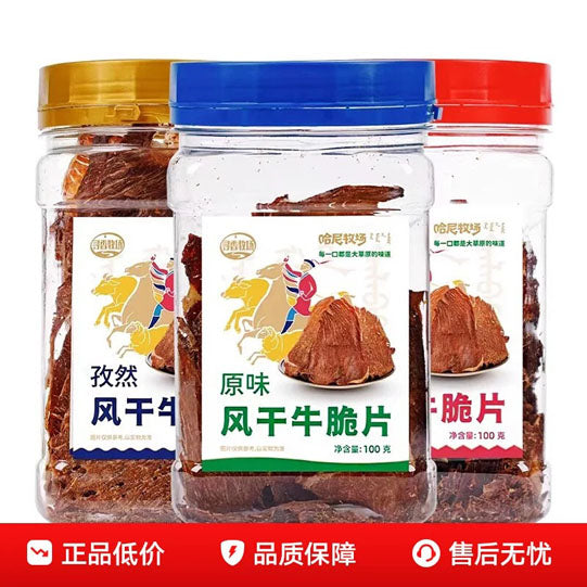 【哈尼牧场】风干牛脆片100g/罐 薄如蝉翼 入口化 每一口都是大草原的味道