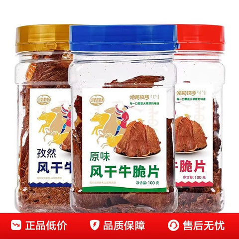 【哈尼牧场】风干牛脆片100g/罐 薄如蝉翼 入口化 每一口都是大草原的味道