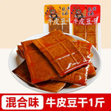 【张飞】牛皮豆干500g/袋（20小包，独立包装）开袋即食 厚实弹牙
