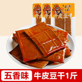 【张飞】牛皮豆干500g/袋（20小包，独立包装）开袋即食 厚实弹牙
