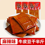 【张飞】牛皮豆干500g/袋（20小包，独立包装）开袋即食 厚实弹牙